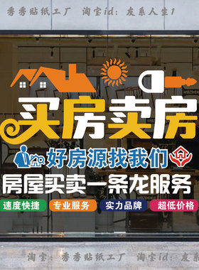 专业定制房产中介静电墙贴