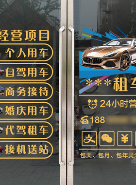 租赁汽车维修店服务项目贴纸玻璃门广告海报装饰贴字定制墙面帖纸