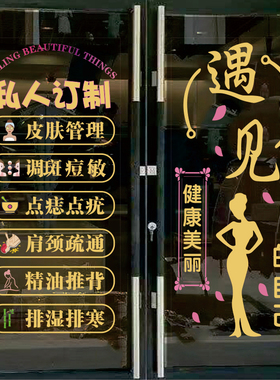 美容院项目美容养生馆玻璃门贴纸艾灸理疗推拿背景墙贴画广告贴字
