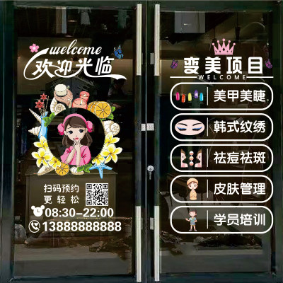 美甲美睫店铺橱窗玻璃门静电贴纸创意美容院养生馆广告文字装饰