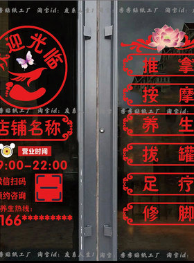 中医推拿养生馆玻璃门贴纸足疗推拿门贴纸按摩修脚店广告静电贴