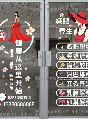 新款养生馆玻璃门贴纸减脂塑型艾灸SPA按摩店墙贴静电贴装饰贴画