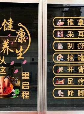 足疗店玻璃门贴纸足浴店广告字推拿养生门贴纸按摩修脚刮痧静电贴