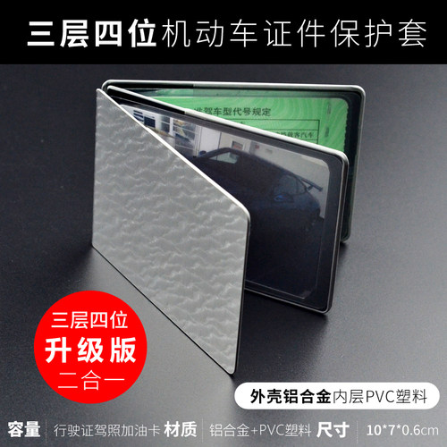 升级款机动车证件男女驾照本