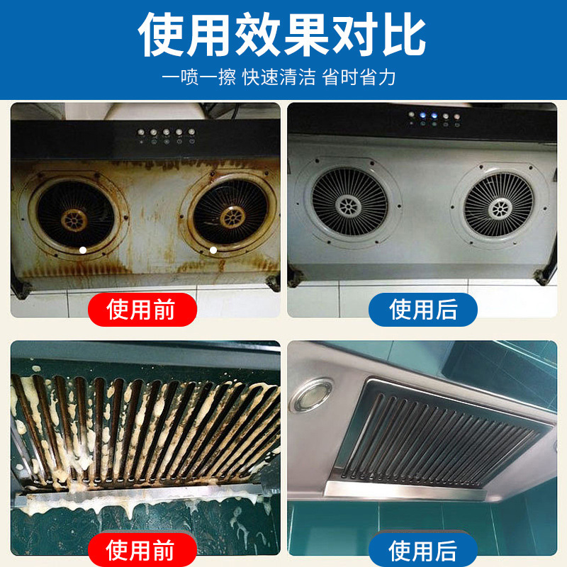 多功能油烟机清洗剂01