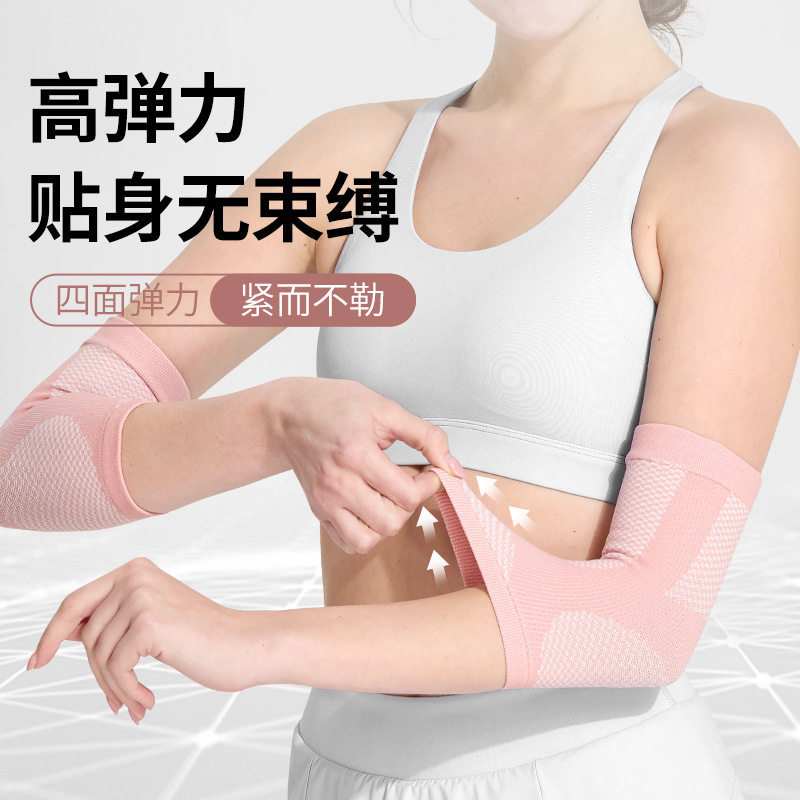夏季薄款女护肘套1245