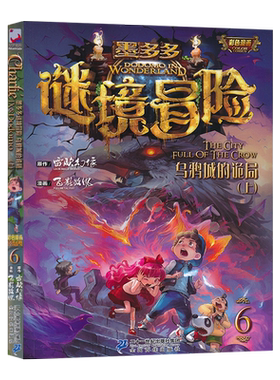 乌鸦城的诡局小学生课外阅读