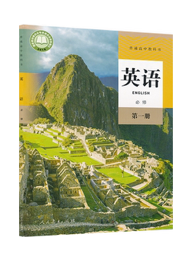 人教版高中英语必修第一册课本