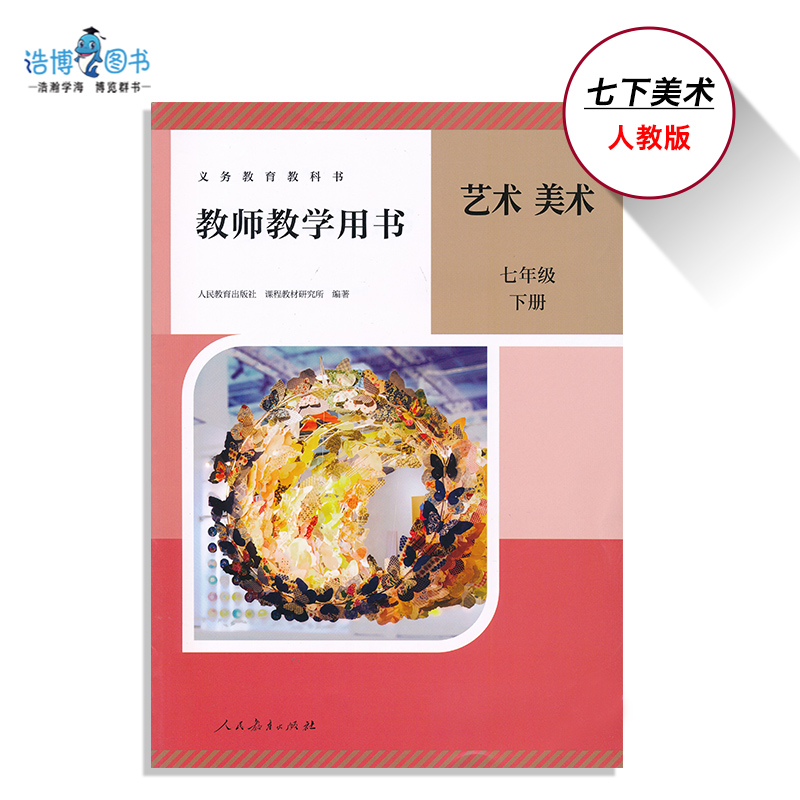 2025美术教参教师用书