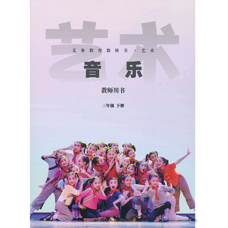 2026新版3下湘艺版音乐教参含U盘光盘三年级下册小学湘艺版音乐教师教学用书教师资格证考试用书湖南文艺出版社正版全新现货