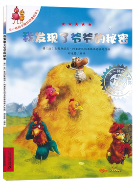 不一样的卡梅拉4我发现了爷爷的秘密儿童绘本故事书籍2-3-4-5-6-8周岁国外获奖经典老师推荐幼儿园大班宝宝图书漫画早教JF
