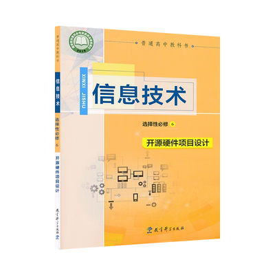 高中信息技术书选修6六教科版