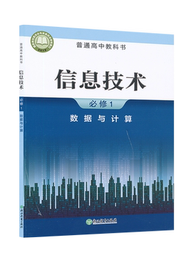 信息技术必修浙教版2022