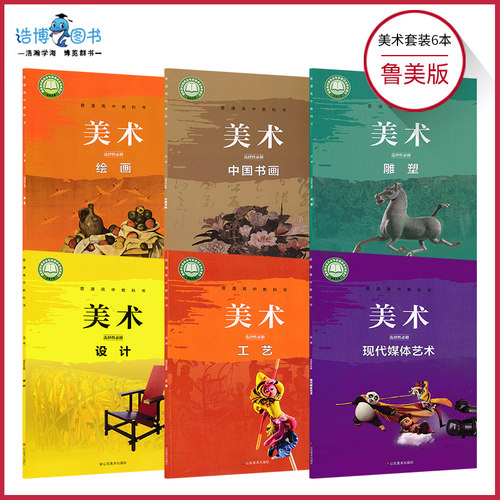 套装本新高考美术选择性必修