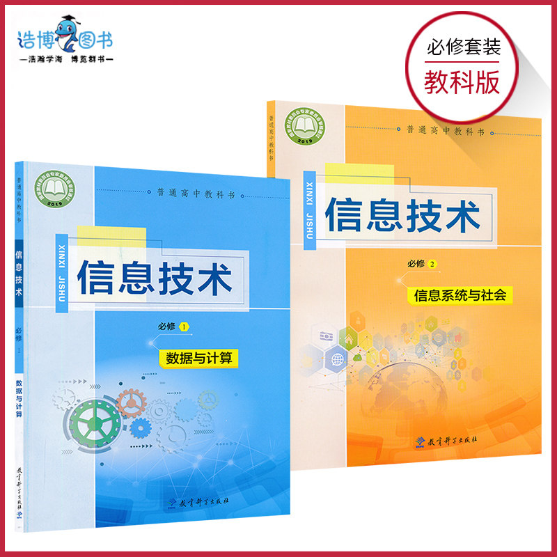 教科版信息技术套装两本图片