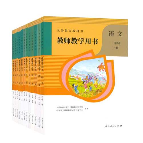 1-9年级教参小学初中任选