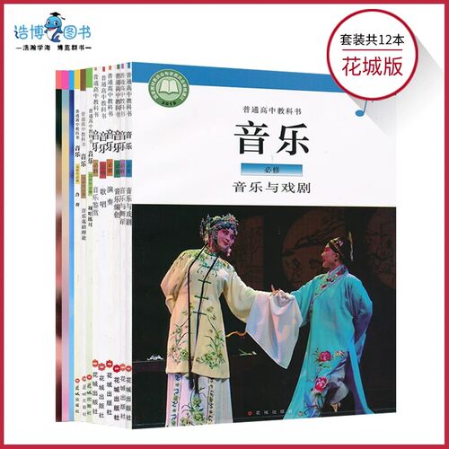 新音乐教材花城版必修选修