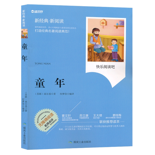 童年中小学生名著书籍全套