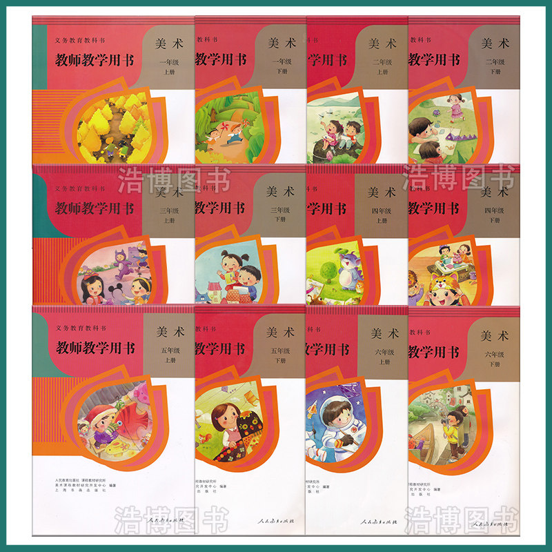 全新正版人教版美术教参教师教学用书一二三四五六年级上下册任选教师用书人民教育出版社美术教师用书教参含光盘XXJS