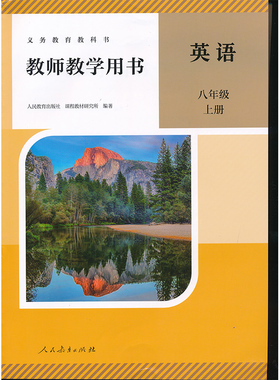 新版8上人教英语教参带激活码八年级上册英语教参人教版初中教师教学用书8年级上册教师资格证招聘考试用书人民教育出版社XXJS
