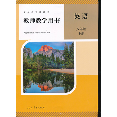 2025新版8上英语教参极速发货