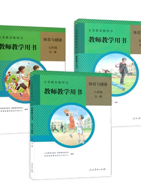 初中体育教参人教版任选