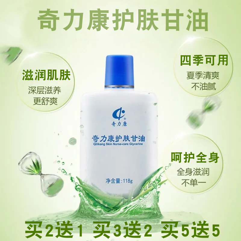 护手霜保湿护肤甘油奇力康