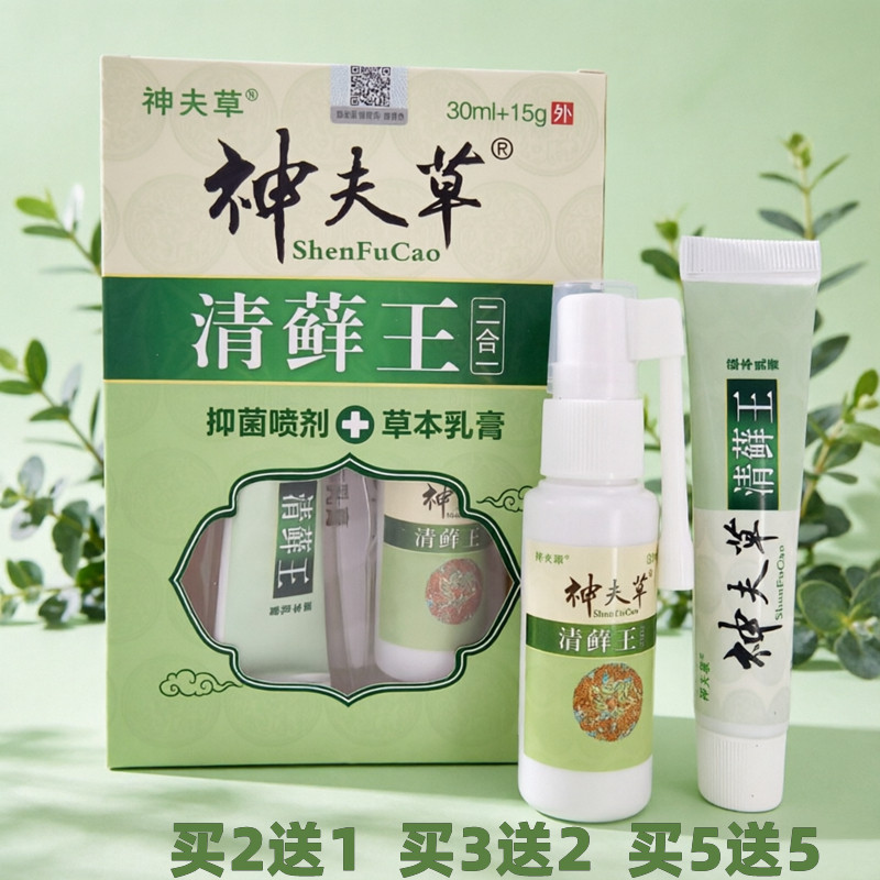 神夫草清藓王乳膏皮肤清洁护理