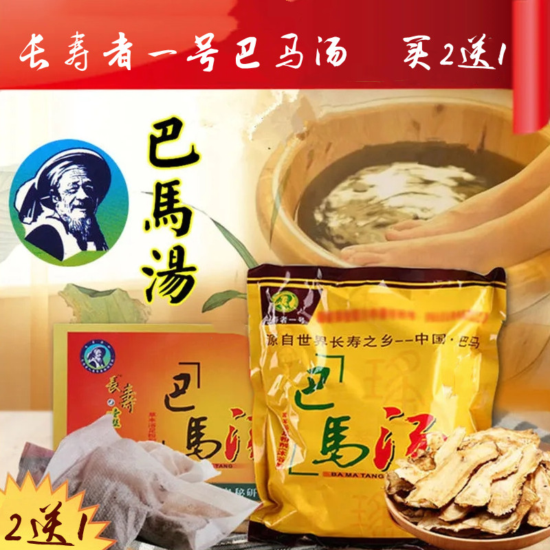 巴马汤足浴粉药包通经络广西