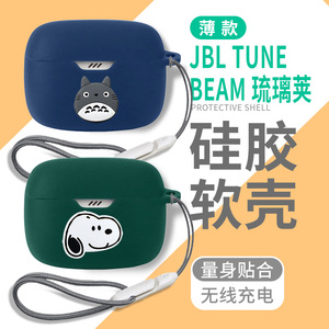 适用于JBL WAVE BEAM保护套硅胶JBL TUNE BUDS 琉璃豆无线蓝牙耳机保护壳beam琉璃荚入耳式可爱卡通连体软壳