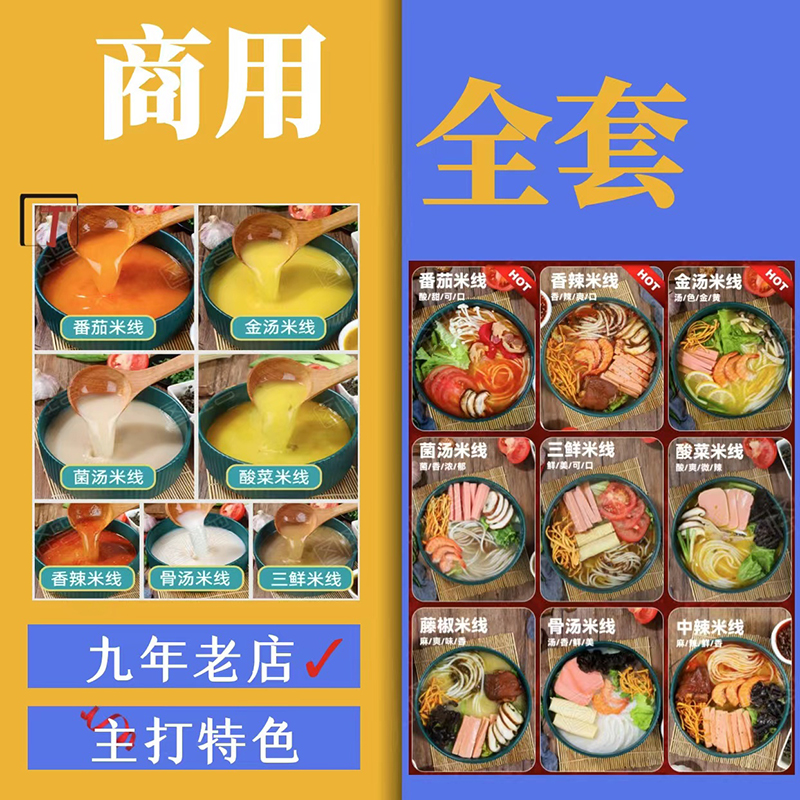砂锅米线调料商用过桥米线汤料专用正宗云南麻辣底料秘制配方酱料