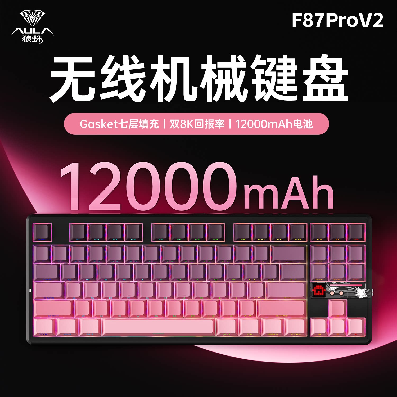 狼蛛F87ProV2机械键盘无线客制化三模蓝牙电脑游戏电竞专用侧刻