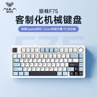 狼蛛F75客制化机械键盘无线三模游戏电竞专用电脑外设