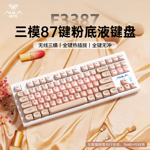 狼蛛F3387键盘口红粉底液主题