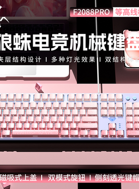狼蛛F2088Pro机械键盘有线电竞游戏台式电脑办公侧刻108键鼠套装