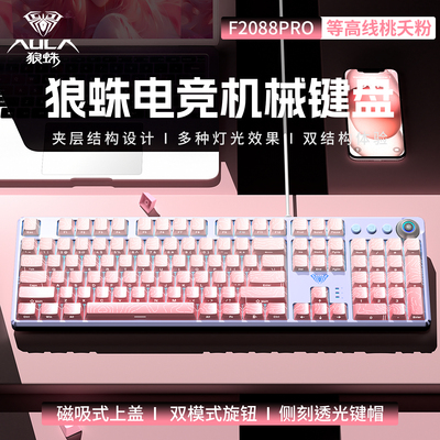 狼蛛F2088Pro有线机械键盘