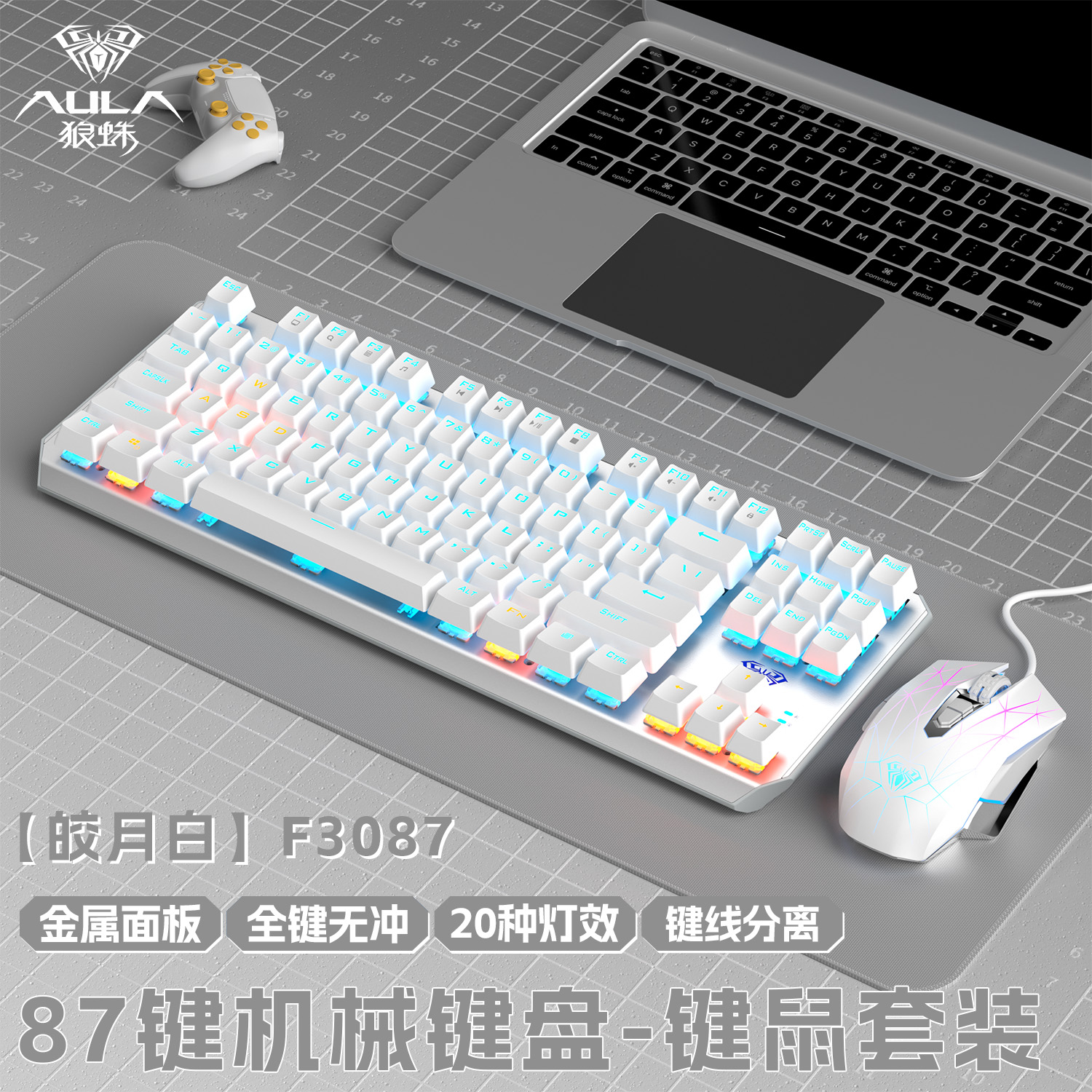 狼蛛F3087机械键盘套装