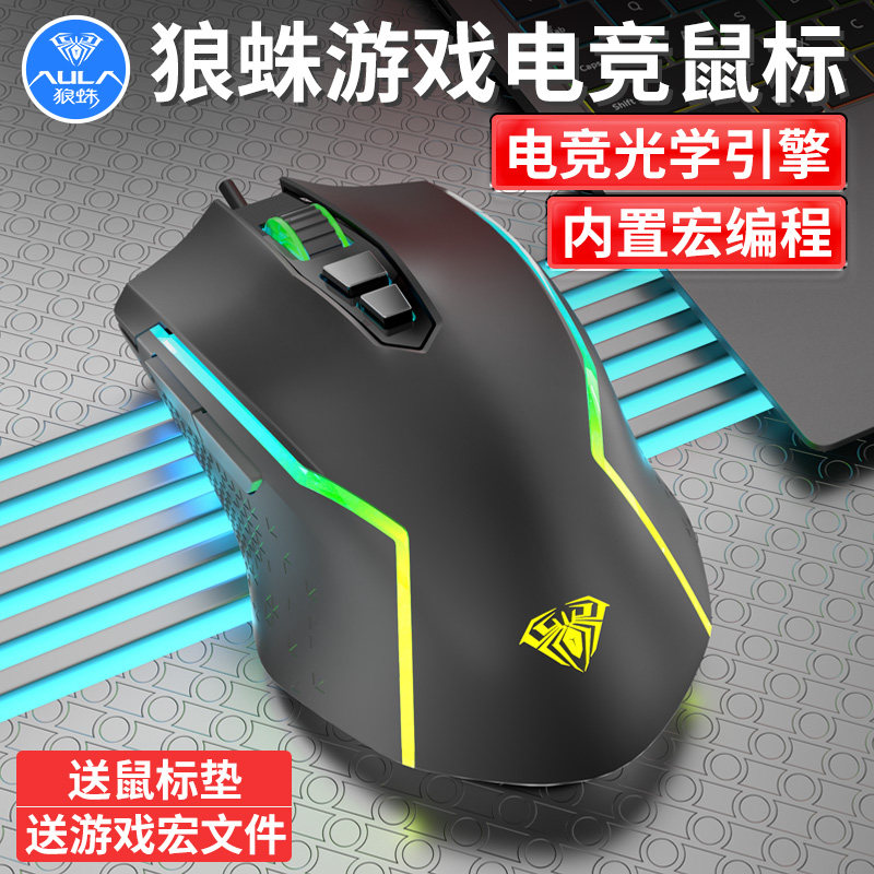 狼蛛S20/S26电竞游戏有线鼠标支持宏编程机械笔记本电脑办公通