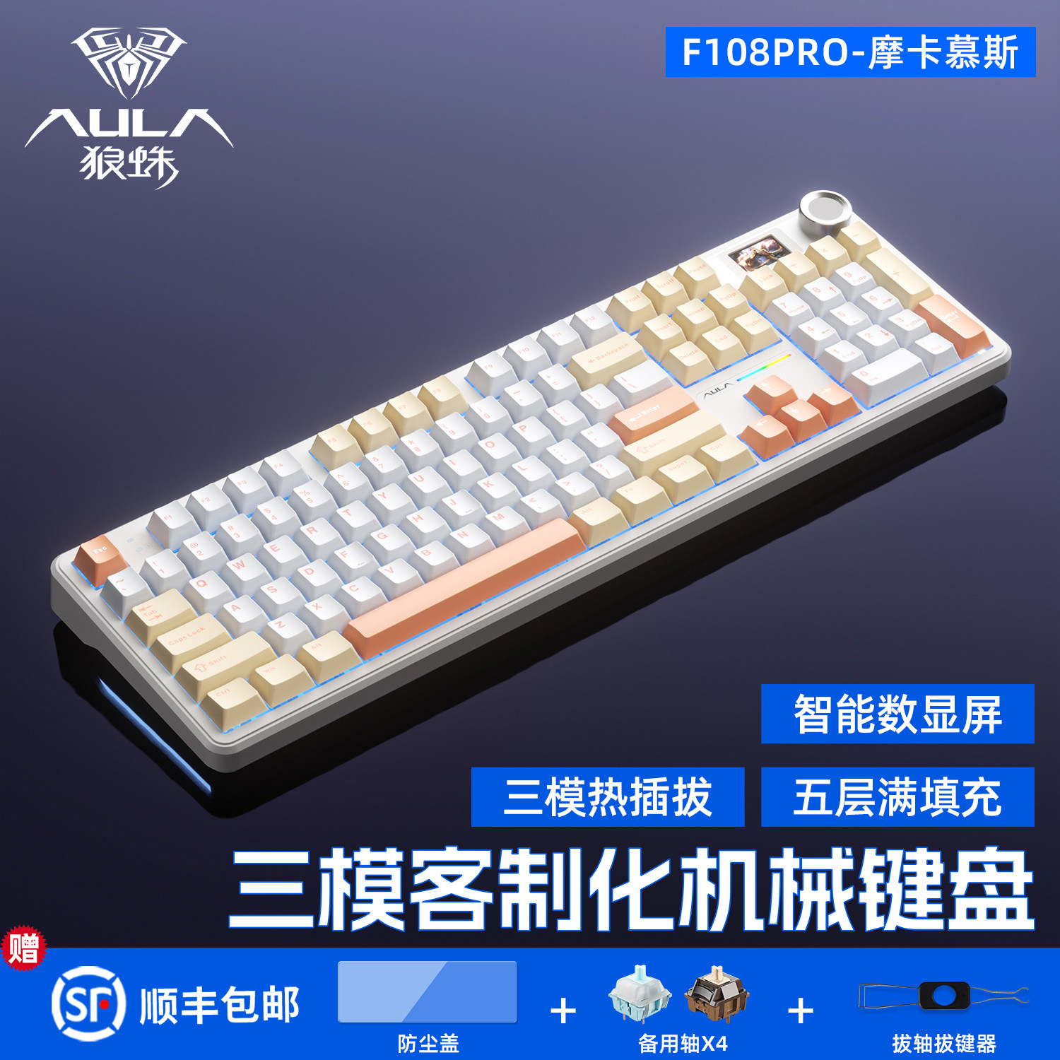 狼蛛F108Pro机械键盘无线客制化三模蓝牙电竞游戏侧刻办公静音