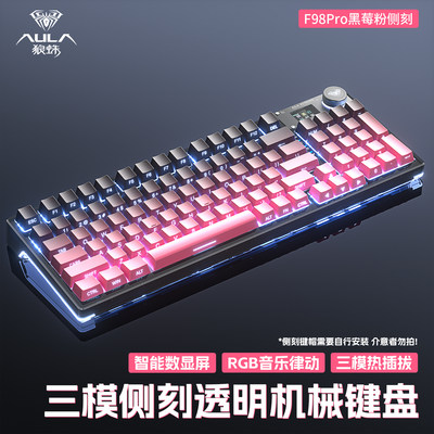 狼蛛F98Pro侧刻客制化机械键盘透明三模热插拔RGB无线/有线/蓝牙