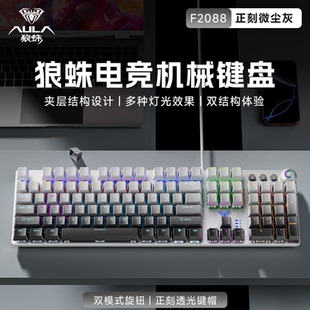 狼蛛F2088PRO有线侧刻108键电竞游戏笔记本电脑办公键鼠套装专用