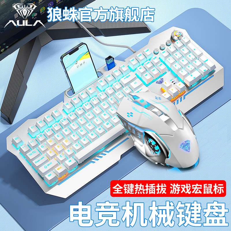 aula/狼蛛 收割者机械键盘青轴黑茶红轴电竞游戏专用笔记本外接