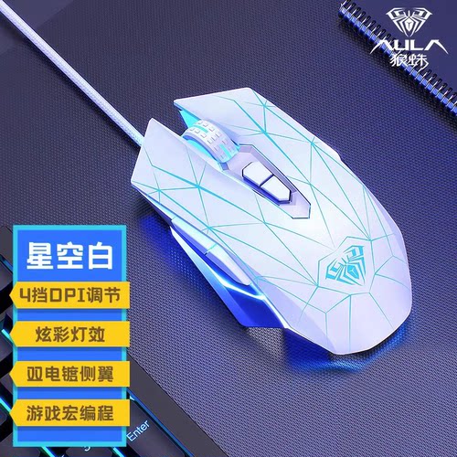 狼蛛机械鼠标发光宏编程