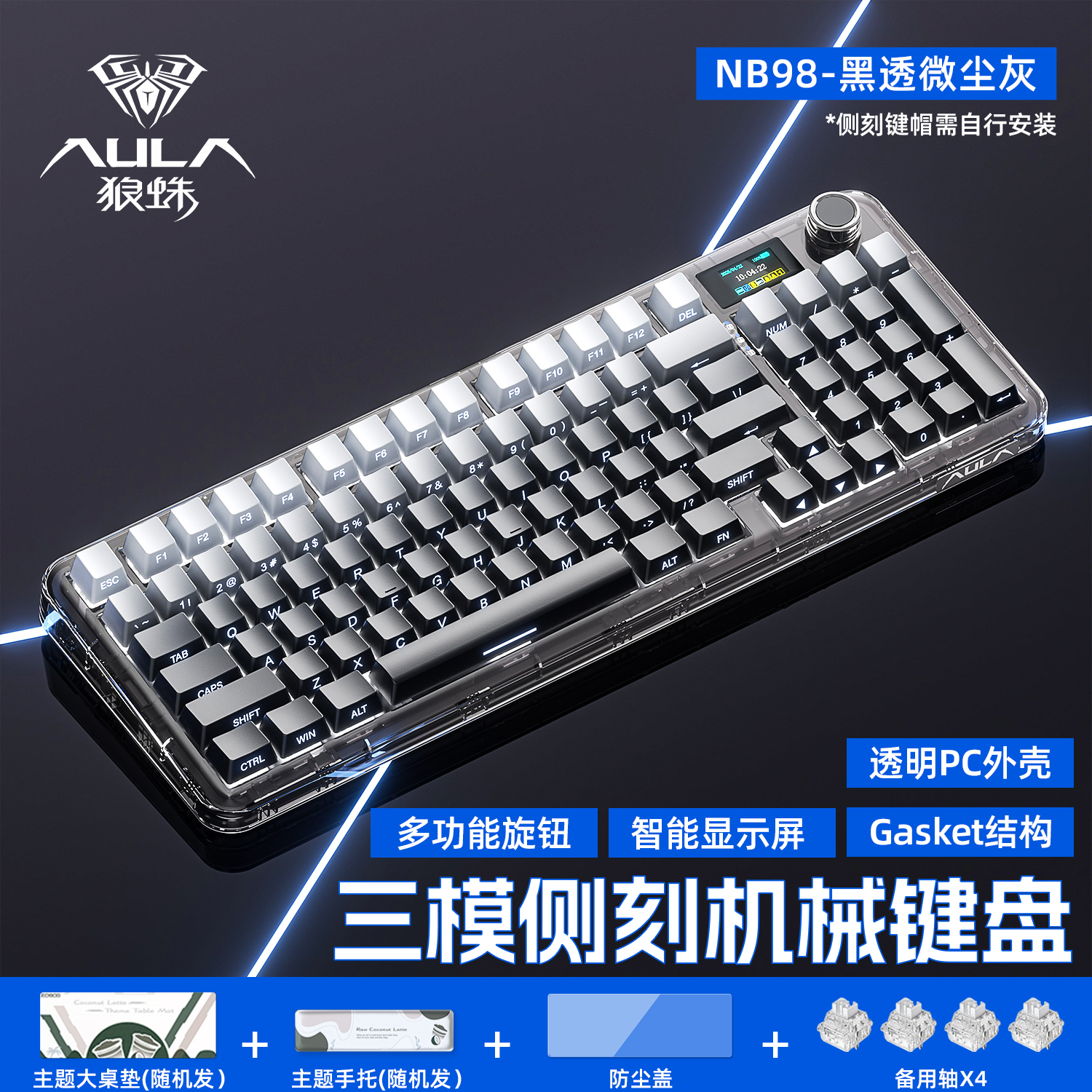 狼蛛NB98无线三模机械透明键盘