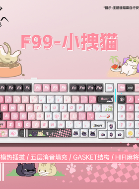 狼蛛F99机械键盘客制化无线三模蓝牙办公游戏女生可爱主题键帽