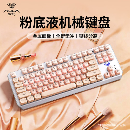 狼蛛F3087口红粉底液键盘高颜值