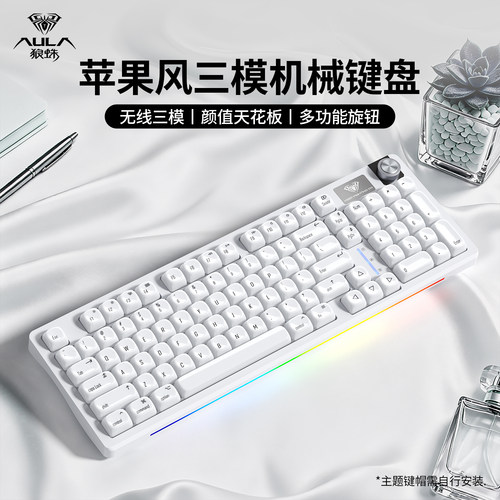 狼蛛S98苹果风机械键盘无线三模蓝牙办公女生仿陶瓷键帽