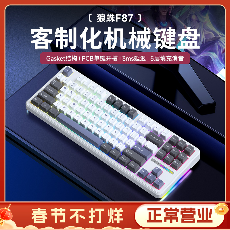 狼蛛F87机械键盘RGB客制化gasket结构全键热插拔三模无线蓝牙游戏