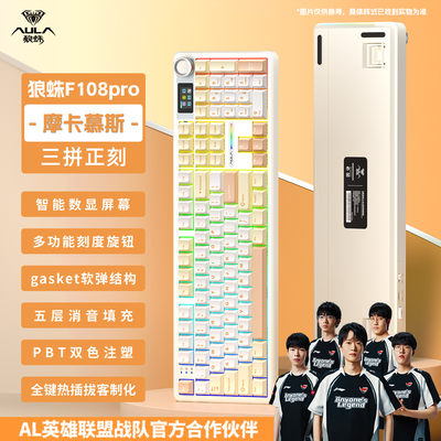 狼蛛F108PRO三模蓝牙无线 线客制化机械键盘电竞游戏专用办公通用