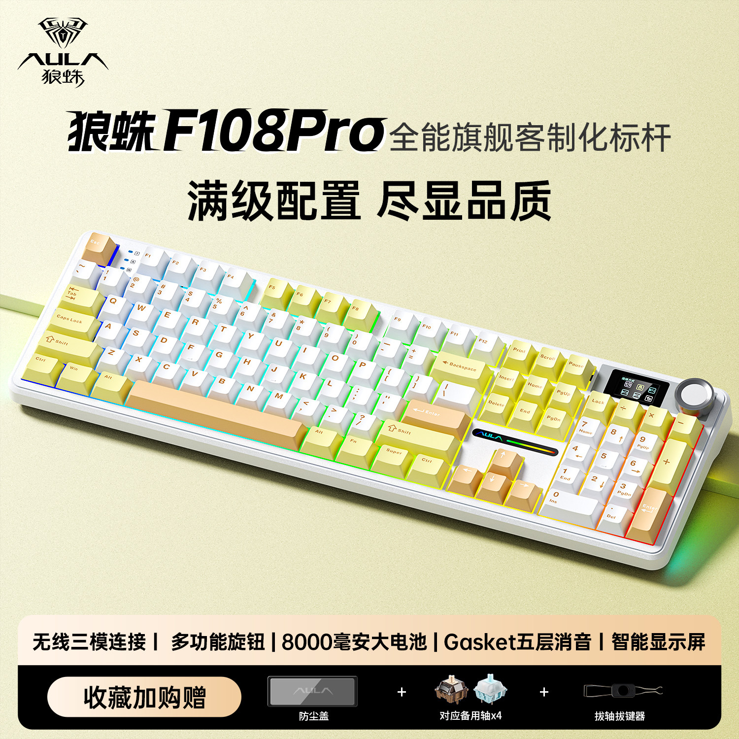 狼蛛F108pro机械键盘客制化无线三模蓝牙游戏电竞专用电脑办公